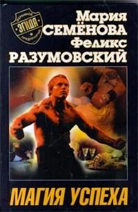 Обложка книги «Магия успеха»