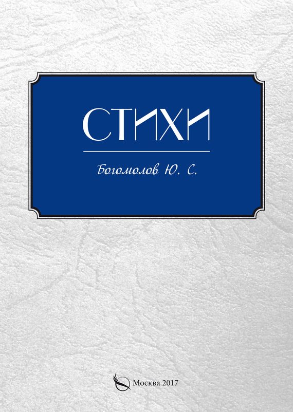 Обложка книги «Стихи»
