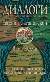 Обложка книги «Диалоги»