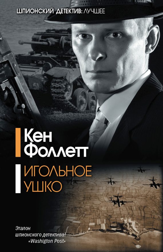 Обложка книги «Игольное ушко»