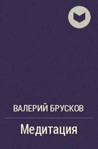 Обложка книги «Медитация»