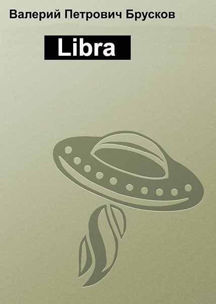 Обложка книги «Libra»
