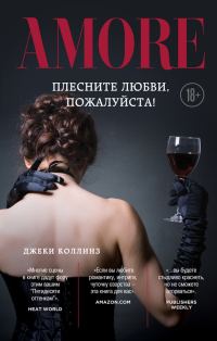 Обложка книги «Плесните любви, пожалуйста!»