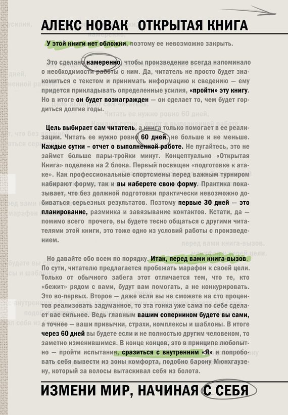 Обложка книги «Открытая книга. Измени мир, начиная с себя»