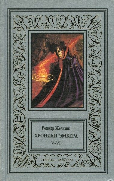 Обложка книги «Дворы Хаоса»