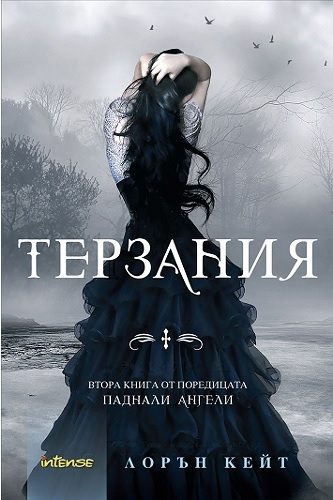 Обложка книги «Терзания»