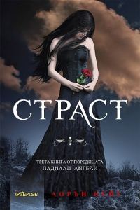 Обложка книги «Страст»