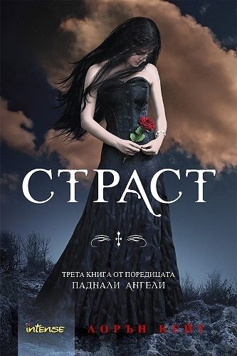 Обложка книги «Страст»