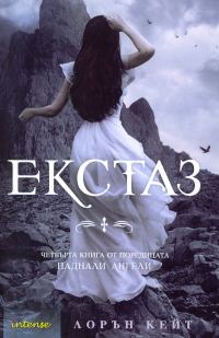 Обложка книги «Екстаз»