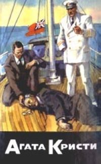 Обложка книги «Тайна залива Саутгемптон»
