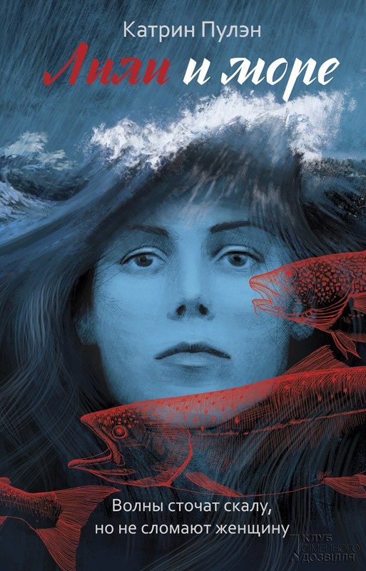 Обложка книги «Лили и море»