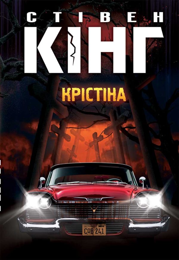 Обложка книги «Крістіна»