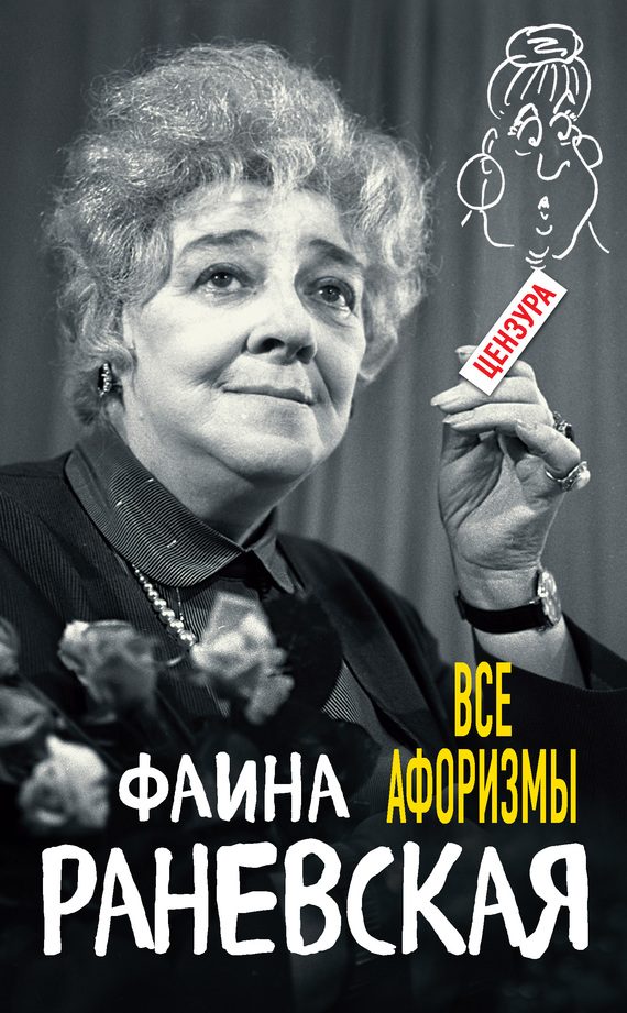 Обложка книги «Все афоризмы»