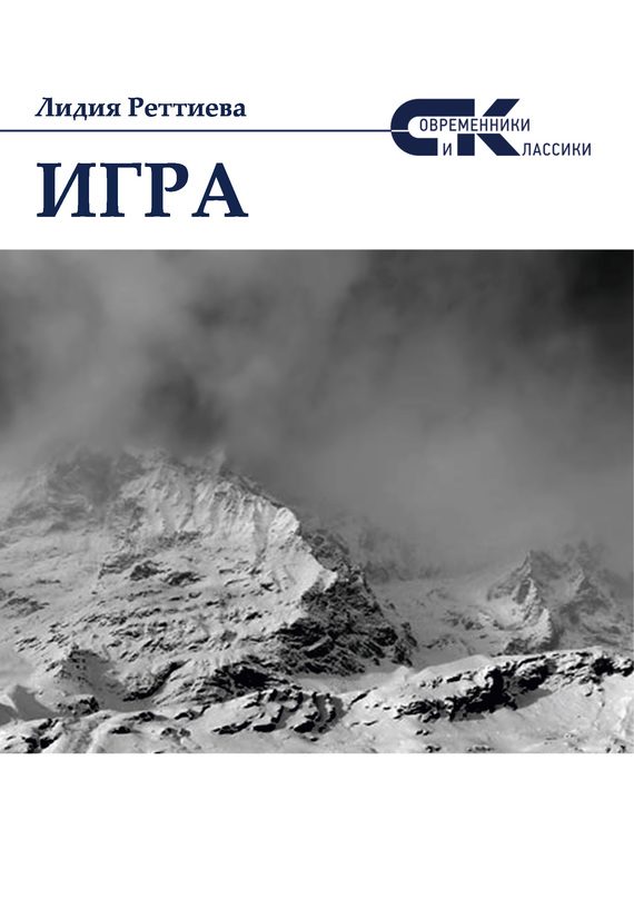 Обложка книги «Игра»