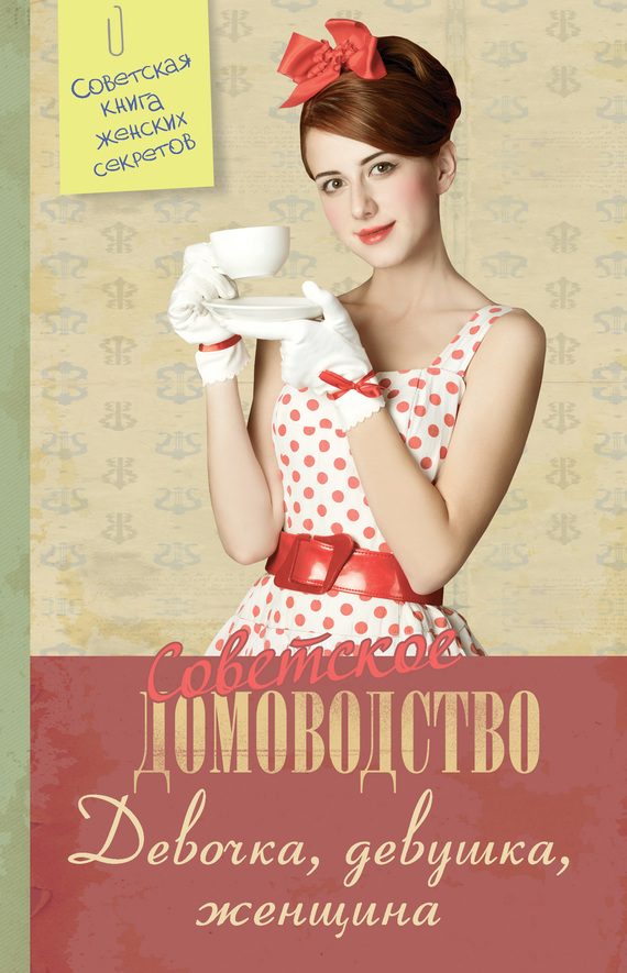 Обложка книги «Девочка. Девушка. Женщина»