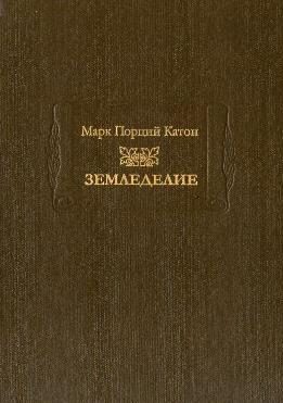 Обложка книги «Земледелие»