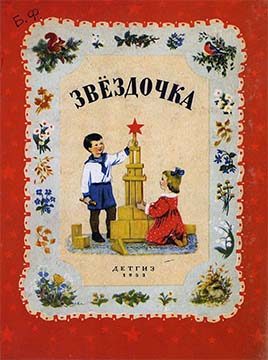Обложка книги «Звездочка»