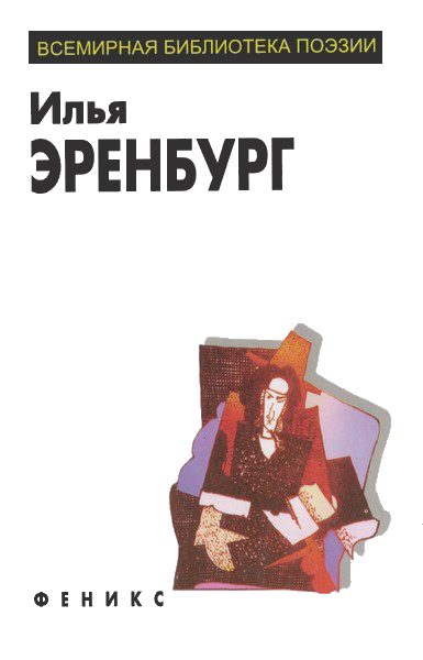 Обложка книги «Избранное»