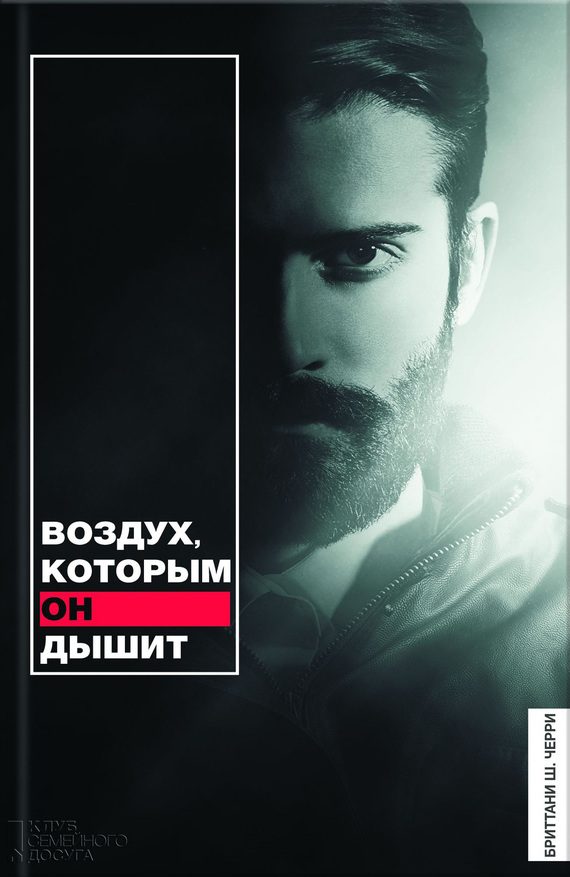 Обложка книги «Воздух, которым он дышит»