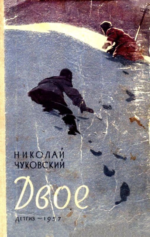 Обложка книги «Двое (Сборник)»