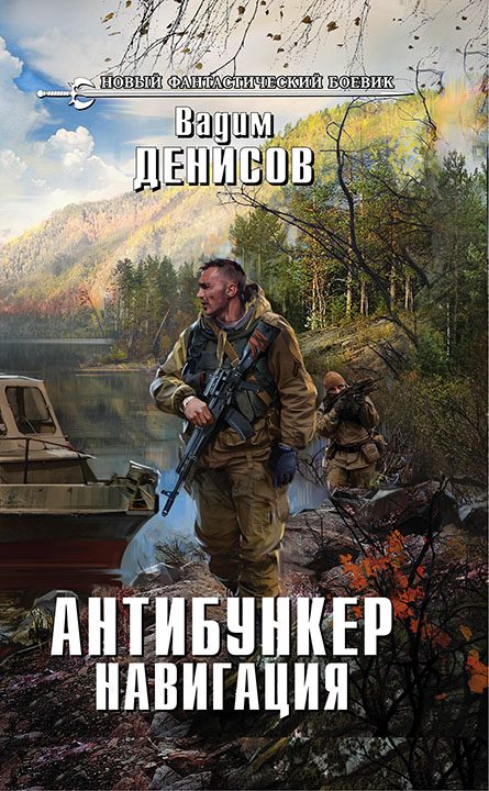 Обложка книги «Антибункер. Навигация»