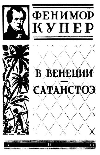 Обложка книги «В Венеции»
