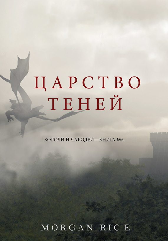 Обложка книги «Царство теней»