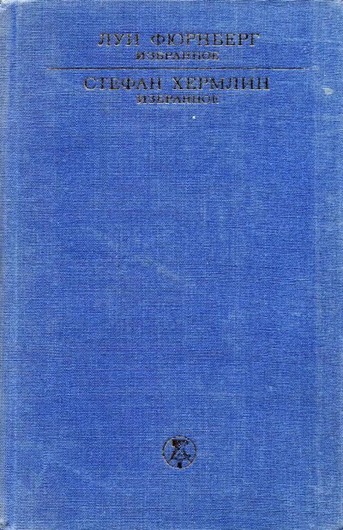 Обложка книги «Избранное»