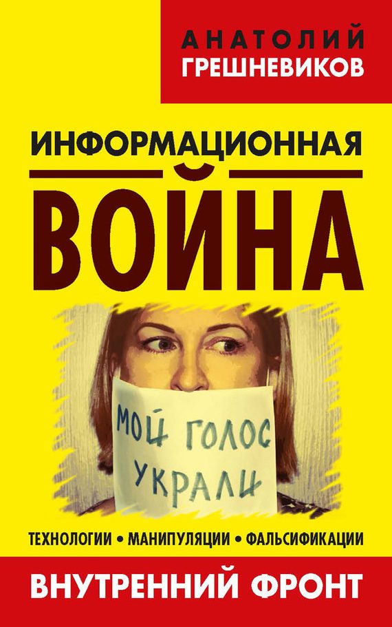 Обложка книги «Информационная война. Книга II»