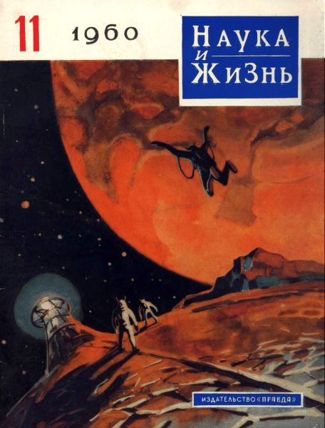 Обложка книги «Звездная одиссея»
