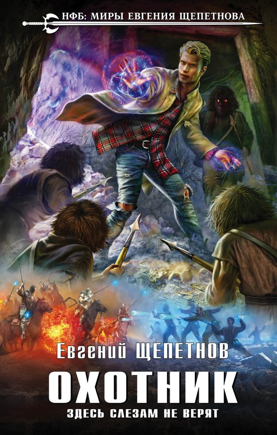 Обложка книги «Здесь слезам не верят»