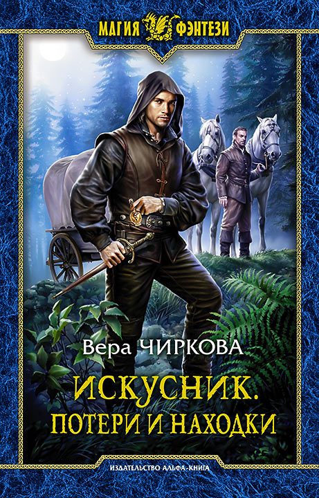 Обложка книги «Потери и находки»