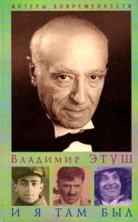 Обложка книги «И я там был»