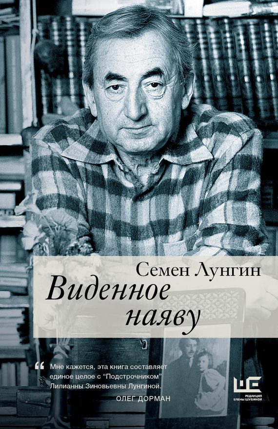 Обложка книги «Виденное наяву»