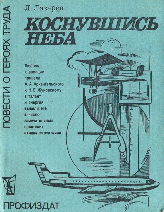 Обложка книги «Коснувшись неба»