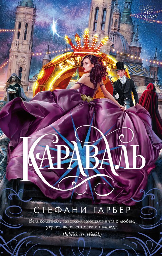 Обложка книги «Караваль»