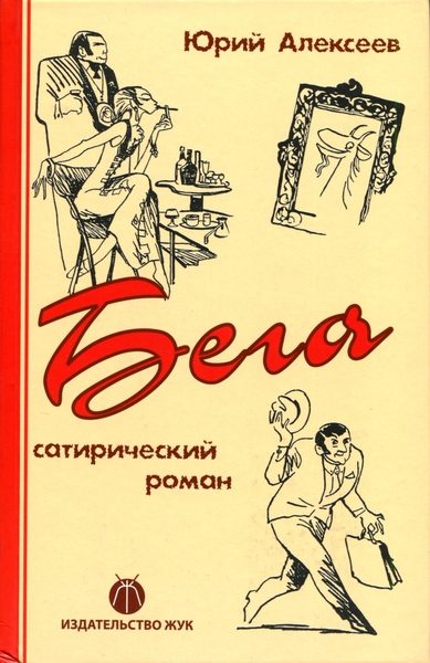 Обложка книги «Бега»