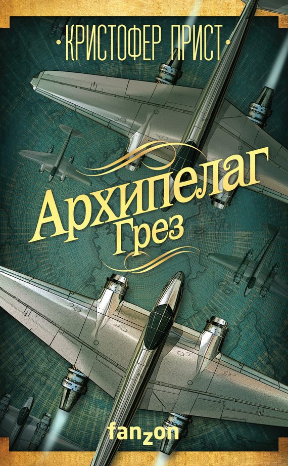 Обложка книги «Архипелаг Грез»