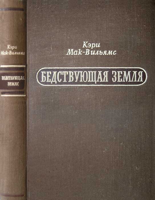 Обложка книги «Бедствующая земля»