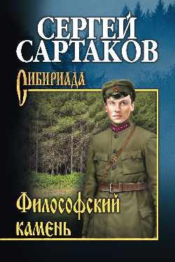 Обложка книги «Философский камень»