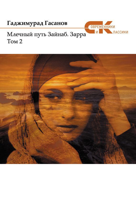 Обложка книги «Зарра. Том 2»