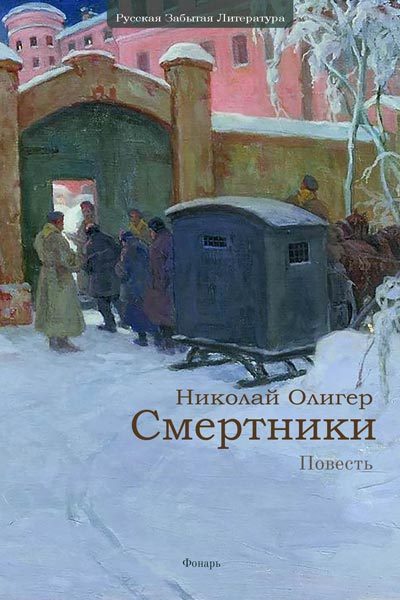 Обложка книги «Смертники»
