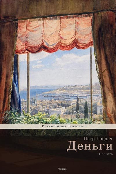 Обложка книги «Деньги»