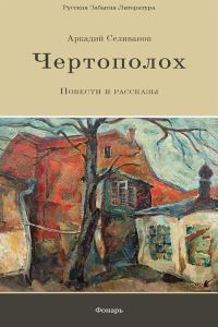 Обложка книги «Чертополох»