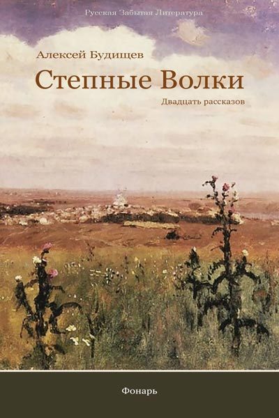 Обложка книги «Степные волки»