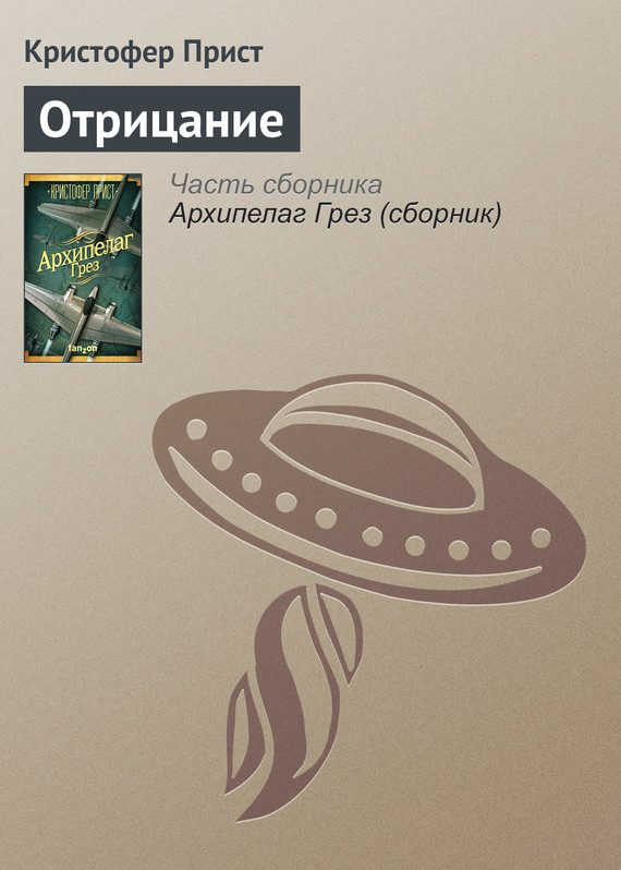 Обложка книги «Отрицание»