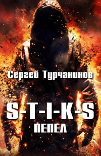 Обложка книги «Пепел»