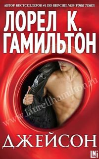 Обложка книги «Джейсон»