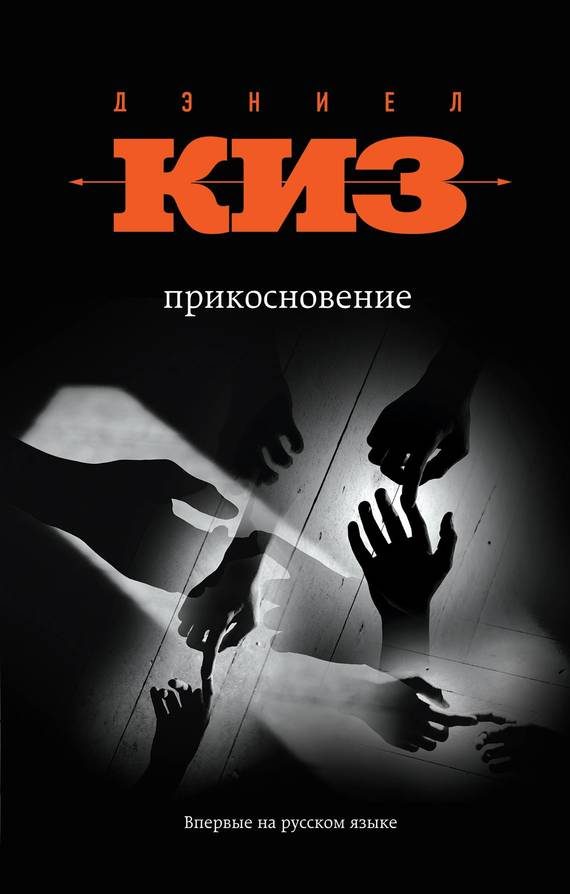 Обложка книги «Прикосновение»