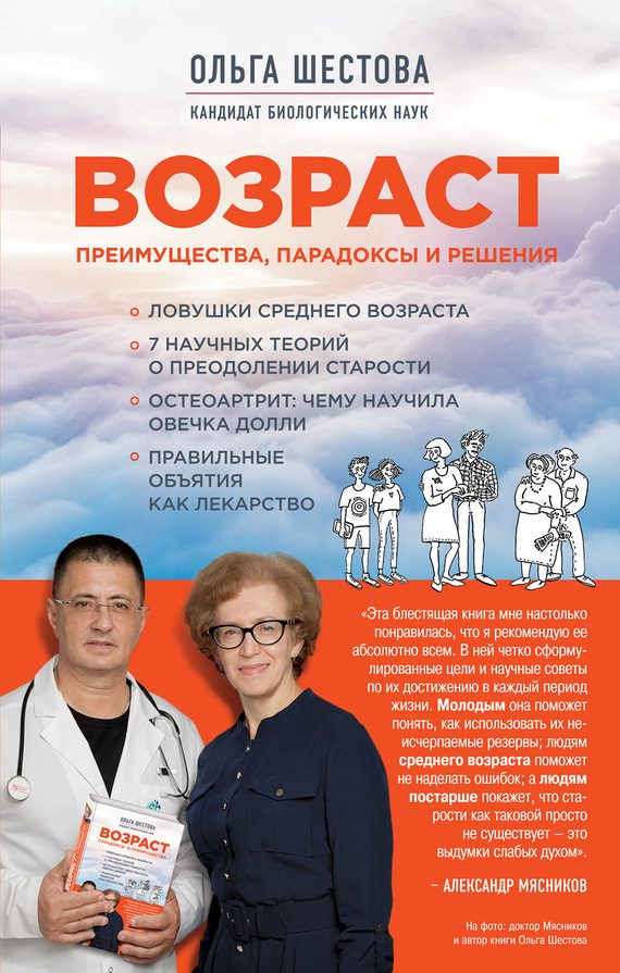 Обложка книги «Возраст: преимущества, парадоксы и решения»
